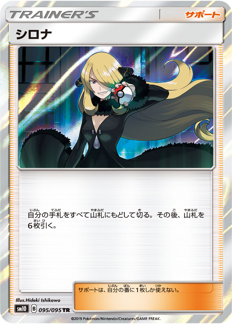 Cynthia [Regional Championship Staff] #119A from Ultra Prism Pokémon card set